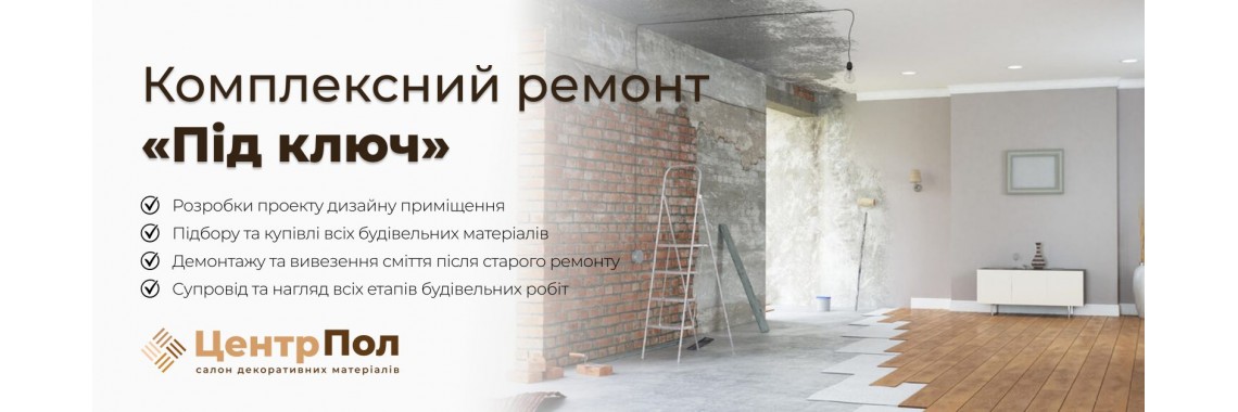 под КЛЮЧ