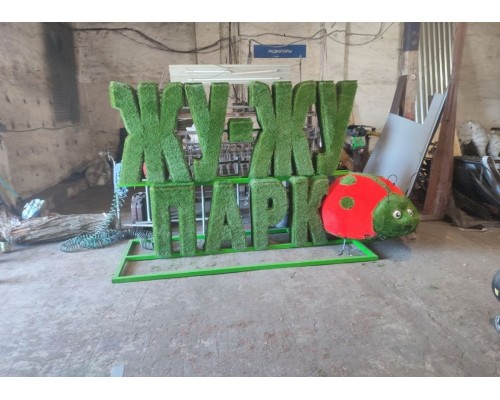 Фігури зі штучної трави - вказівник логотип